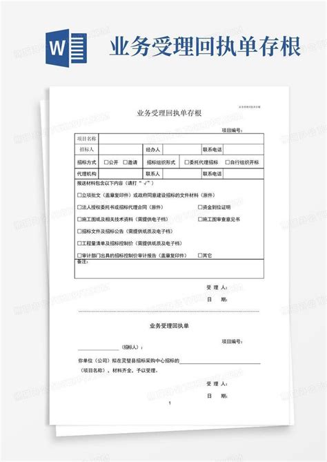 发票签收回执单-简洁实用版_绿色文库网