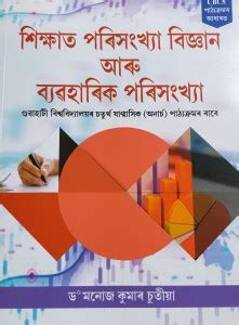 SIKSHA PARISANKHYA BIGYAN ARU BYABAHARIK PARISANKHYA (CBCS 4rd Semester ...