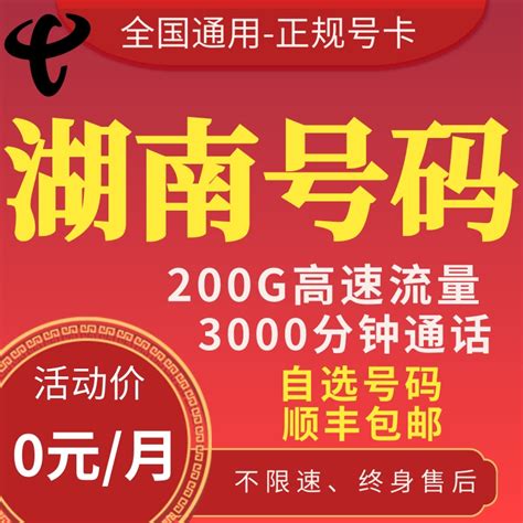 湖南长沙邵阳衡阳岳阳常德永州怀化郴州通话卡手机卡流量卡电话卡_虎窝淘