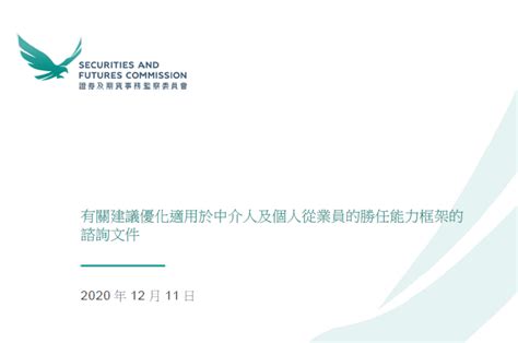 香港证监会：建议提高“持牌人”的最低学历要求、胜任能力标准_腾讯新闻