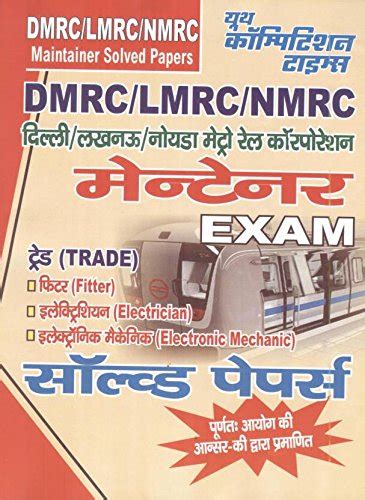 Buy DMRC/LMRC/NMRC Maintainer Solved Papers Book Online at Low Prices ...