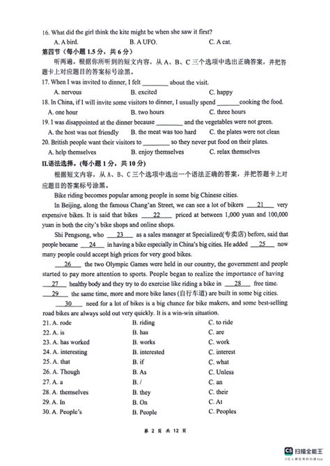 重庆市沙坪坝区第八中学校2023-2024学年九年级上学期12月月考英语试题（PDF版；无答案）-21世纪教育网