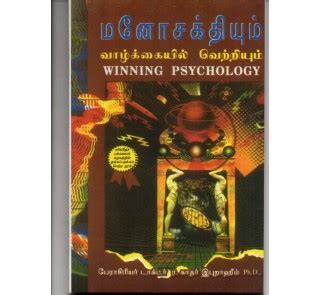 Manosakthiyum vazhkaiyil vetriyum (Winning Psychology) - Dr.R Kadeer ...