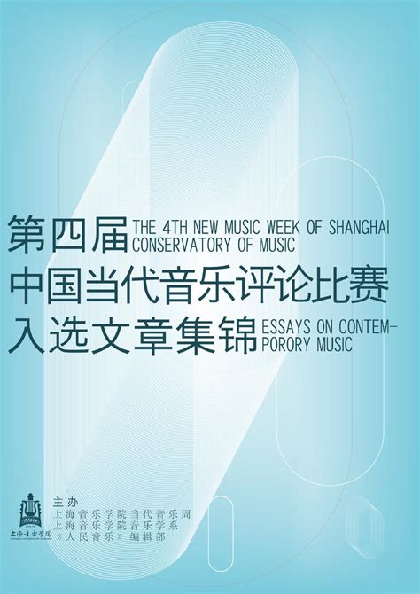 2014 中国当代音乐评论比赛入选文章集锦 by Newmusicweek - Issuu