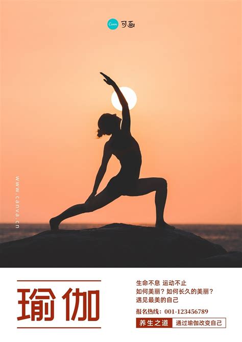 白粉玫瑰瑜伽健身课程招生海报 - 模板 - Canva可画