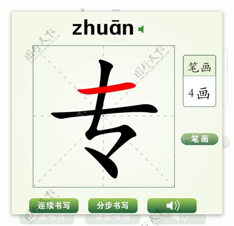中国汉字专字笔画教学动画视频图片素材-编号23176347-图行天下