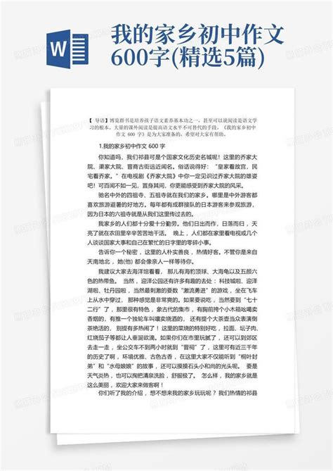 家乡的变化作文800字高中作文5篇Word模板下载_编号lvbzgpzg_熊猫办公