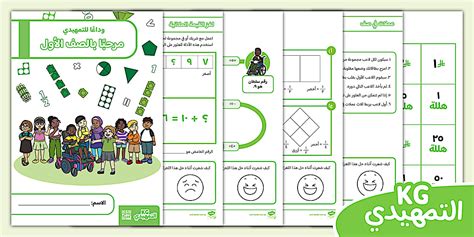 الانتقال إلى الصف الأول - كتيب انتقال الرياضيات