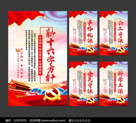 党建新十六字方针标语展板设计图片下载_红动中国