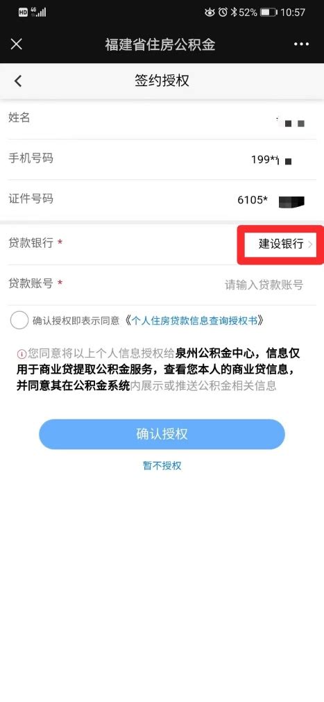 偿还商业贷款提取掌上办操作流程_业务指引_泉州市住房公积金管理中心