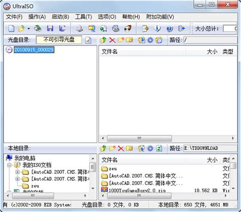 ultraiso绿色中文版下载-ultraiso单文件绿色版下载v9.7.1.3519 最新免安装版-绿色资源网