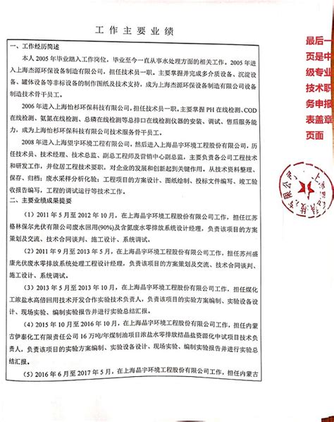 2020年松江机电盖章材料要求和盖章要求 - 中级职称 - 中级职称,上海中级职称代办,上海中级职称评定,上海中级职称代评,上海中级职称代理