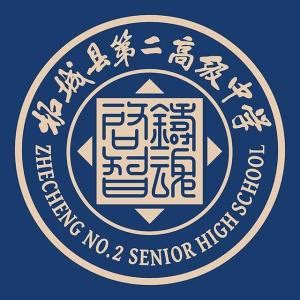 柘城县第二高级中学 - 搜狗百科
