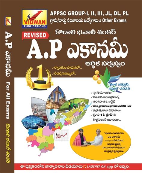 AP ECONOMY 2023 (REVISED) by BHAVANI SANKAR SIR : Amazon.in: Books