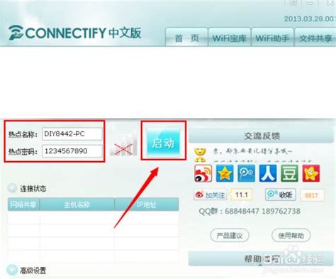 Connectify中文版下载_Connectify Pro官方免费下载2021_当客下载站