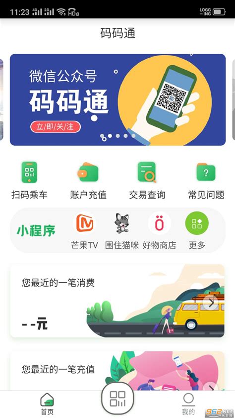 码码通app下载-长春码码通下载v2.1.5 最新版-乐游网软件下载