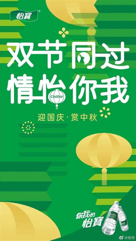 2020中秋X国庆海报赏 - 广告狂人