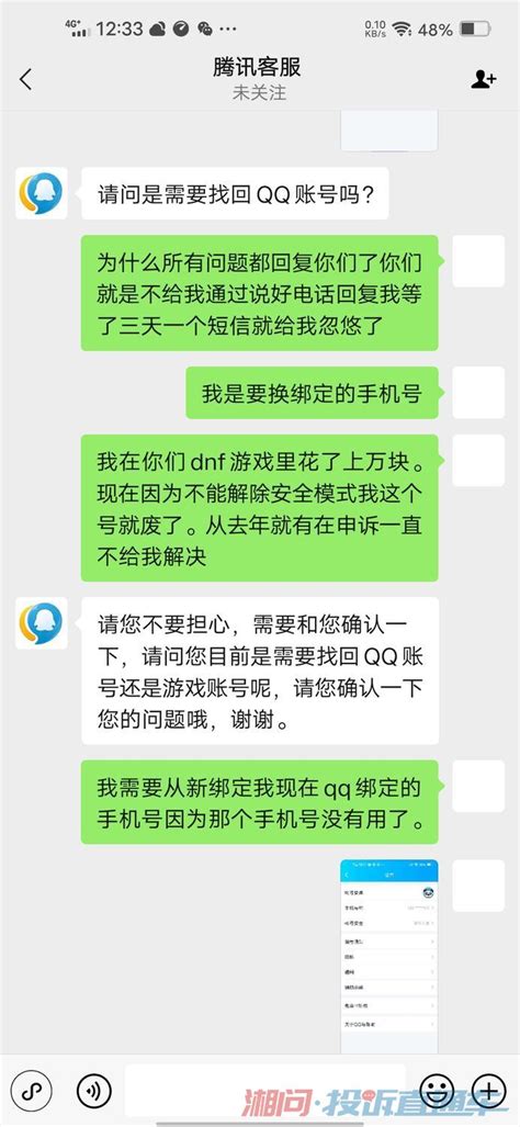 QQ申诉2年来得不到解决 客服人员不作为各种搪塞投诉直通车_湘问投诉直通车_华声在线