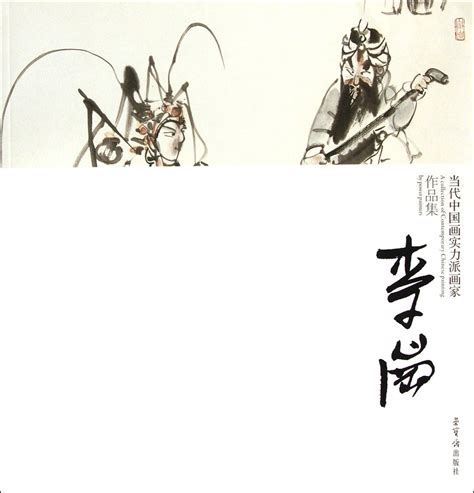 Li Gang: Contemporary Chinese Powerful Painters Works (Chinese Edition ...