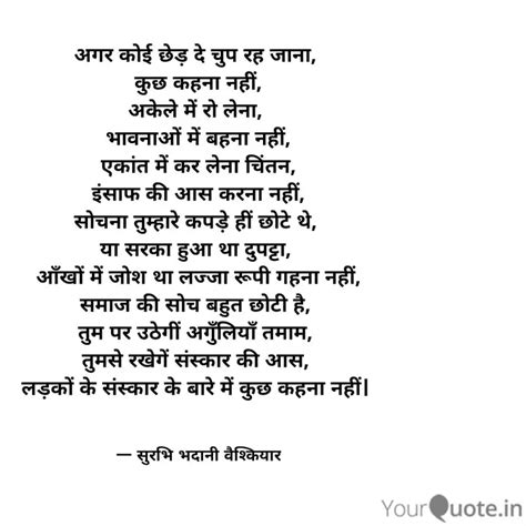 अगर कोई छेड़ दे चुप रह जा... | Quotes & Writings by Suravi Gupta ...