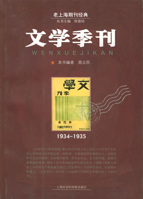 中国有名的文学刊物有哪些 十大中国著名文学刊物盘点 - 书籍