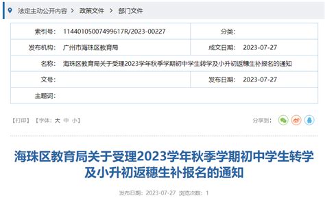 天津市河东区2022年初中转学政策