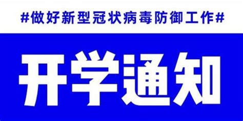 疫情上海中小学开学延期,今年疫情上海几号开学
