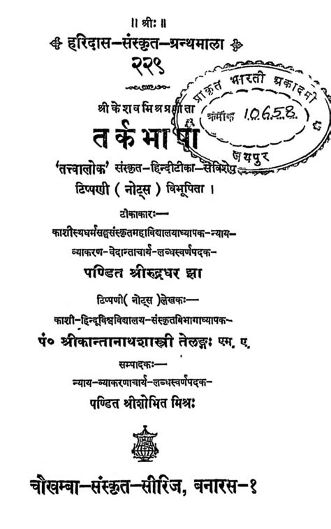 तर्क भाषा | Hindi Book | Tark Bhasha - ePustakalay