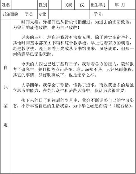 河南大学学生学年鉴定登记表-_word文档在线阅读与下载_免费文档