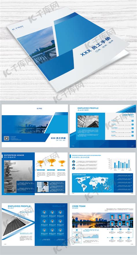 蓝色大气商业员工手册画册封面海报模板下载-千库网