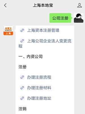 上海企业登记网上办理须知- 上海本地宝