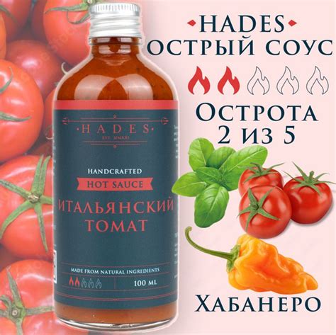 Острый соус Hades "Итальянский Томат" купить на OZON по низкой цене ...