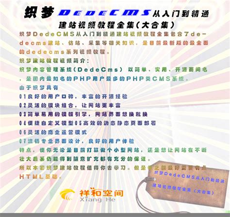 dede织梦建站教程全套 dedecms5.7仿站教程二次开发 | 好易之