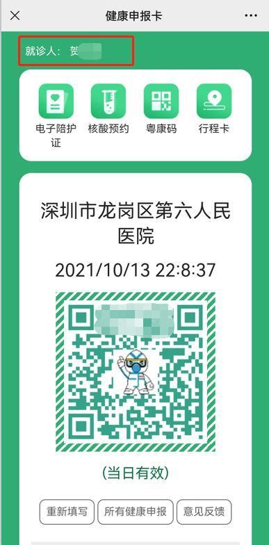 “码”上申领，就医快一步！新版“健康申报卡”申领看这里-罗湖区人民医院