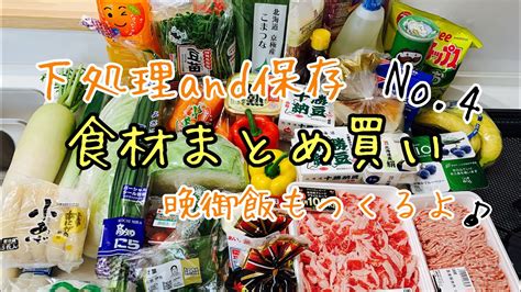 【まとめ買い】食材を下処理&保存&晩御飯No.4