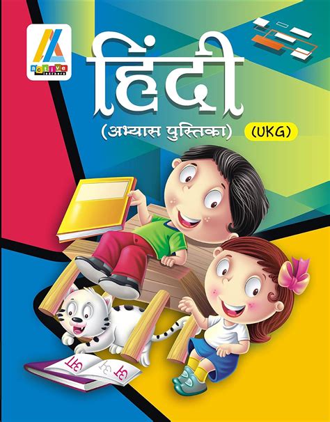 Buy UKG Hindi Workbook Book Online at Low Prices in India | UKG Hindi ...