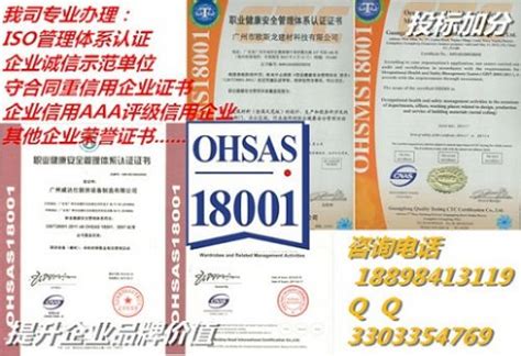 广州市在哪快速办理职业健康安全管理体系认证