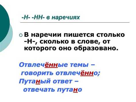 -Н- и –НН- в суффиксах прилагательных, причастий, наречий. Повторение ...