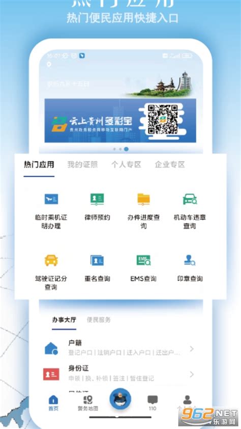 贵州公安app官方版下载-贵州公安下载安装v2.2.5-乐游网软件下载