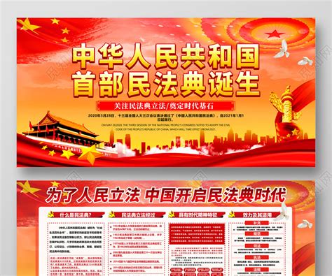 红色中华人民共和国首部民法典诞生党政党建党课展板图片下载 - 觅知网