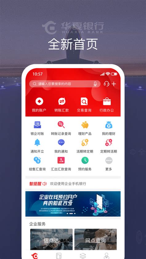 华夏企业银行手机版app|华夏企业银行安卓版下载 v2.0.0.8 - 跑跑车安卓网
