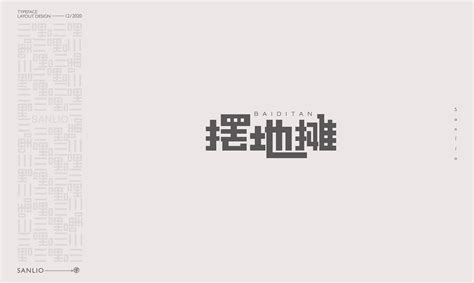 字体设计CDR素材免费下载_红动中国
