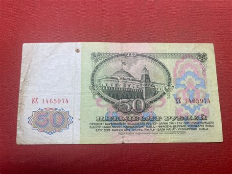 Russian 50 Rubles Banknote 1961
