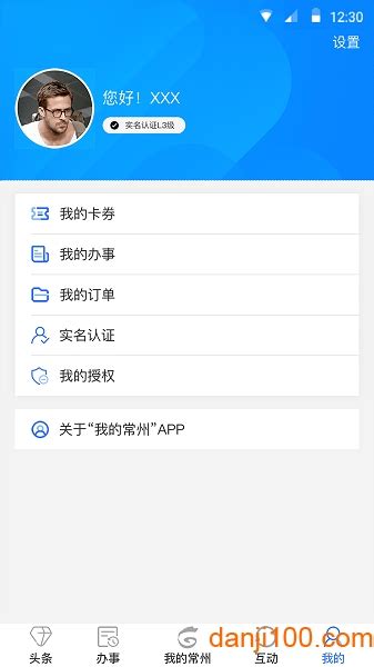 工业常州app下载-工业常州官方版下载v1.0.0 安卓版-绿色资源网