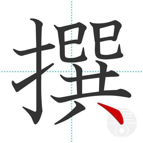 「賜」の書き順(画数)｜正しい漢字の書き方【かくなび】