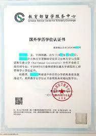 申办上海居住证积分业务的留学回国人员 国（境）外学历学位学历验证百事通_认证书