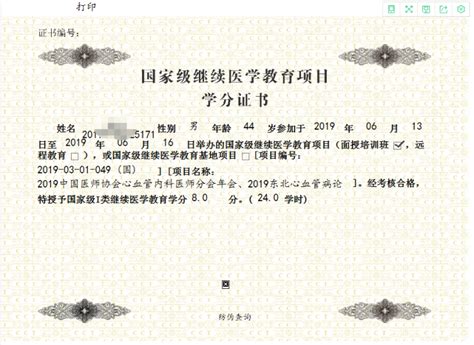 学分证书下载打印方法-中华医学会第二十八届全国泌尿外科学术会议