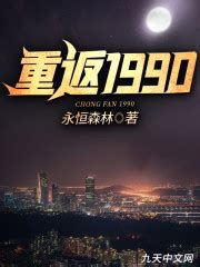 《重返1993》爆红网络 李佳繁：“陈远”的极致吸引我_电视剧_中国小康网