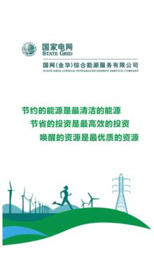 国网（金华）综合能源服务有限公司宣传册