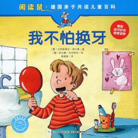 Reading Mouse Series I (24 Books) | Chinese Books | Story Books ...
